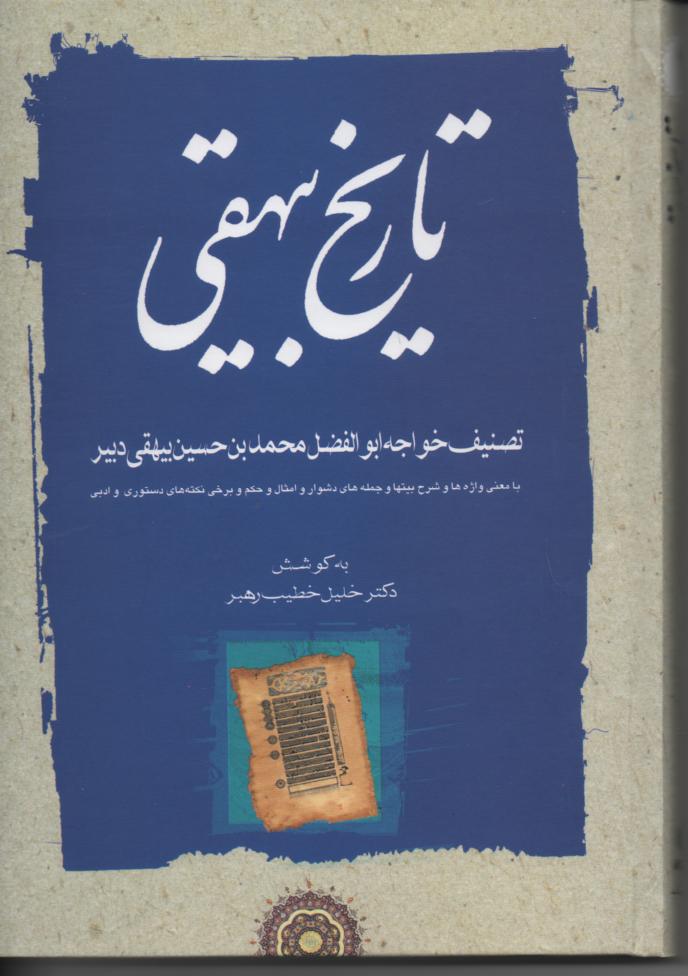 تاریخ بیهقی 3 جلدی