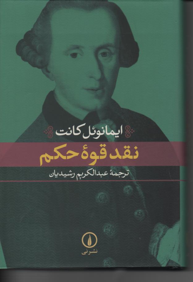 نقد قوۀ حکم