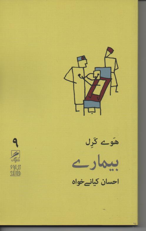 بیماری