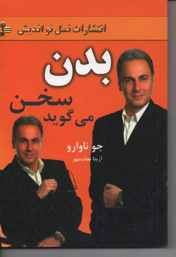 بدن سخن می گوید