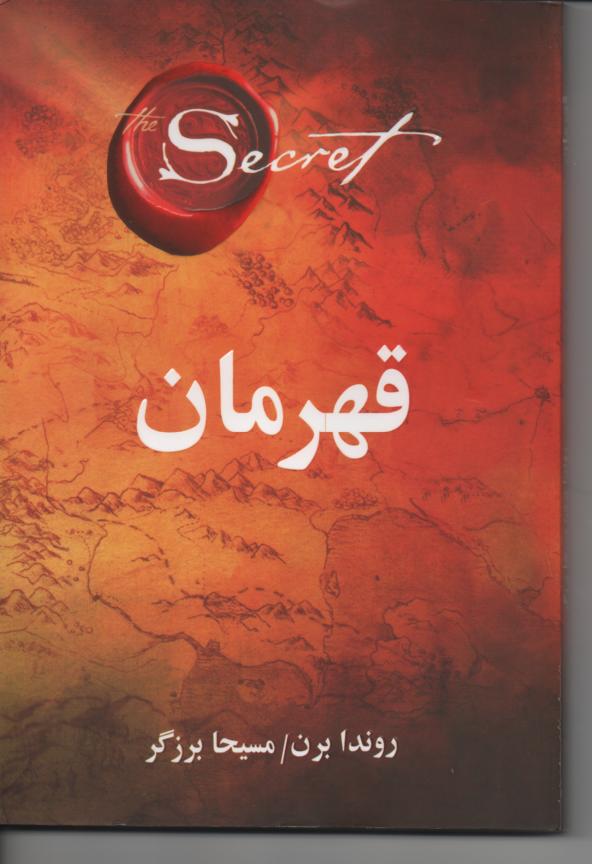 قهرمان