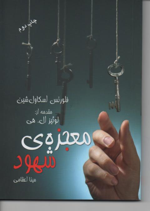 معجزه ی شهود