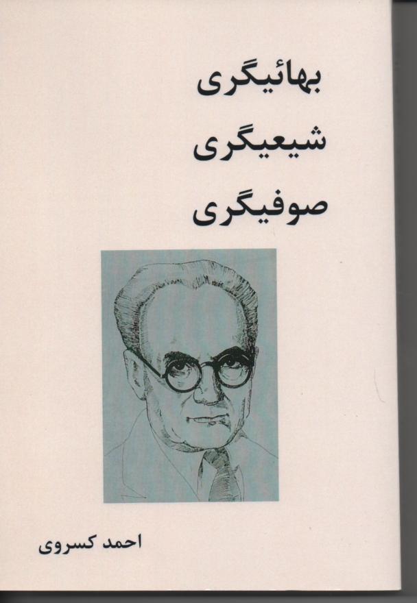بهائیگری، شیعیگری، صوفیگری