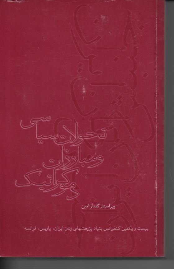 جنبش زنان ایران: تحولات سیاسی و مبارزات دموکراتیک، 2010