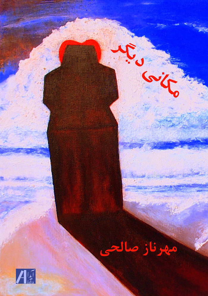 مکانی دیگر