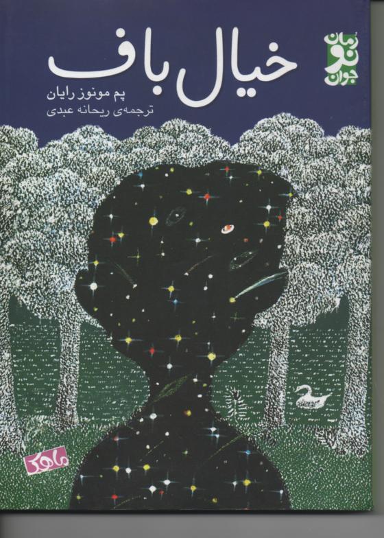 خیال باف