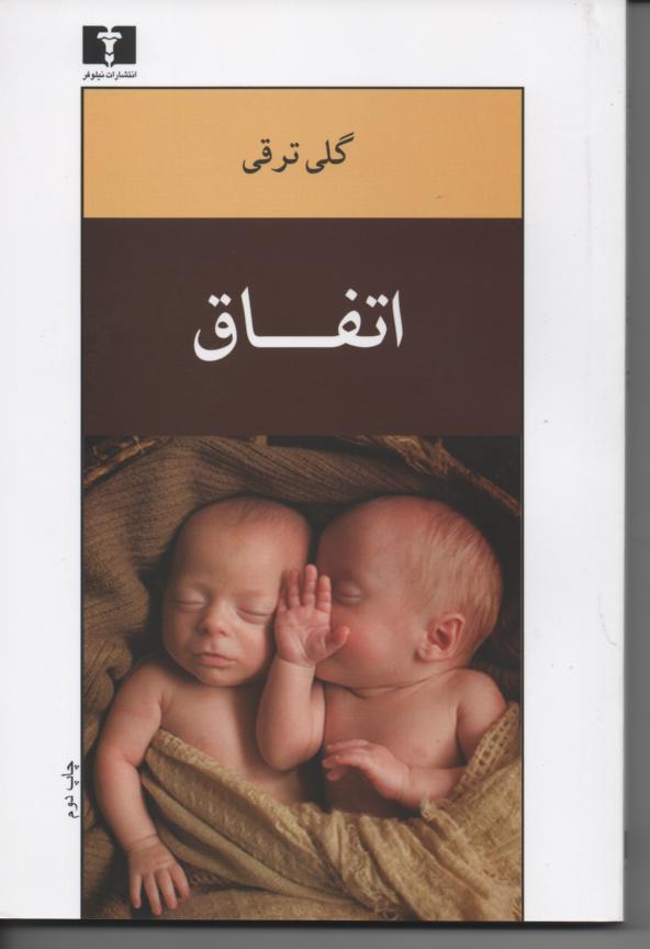 اتفاق