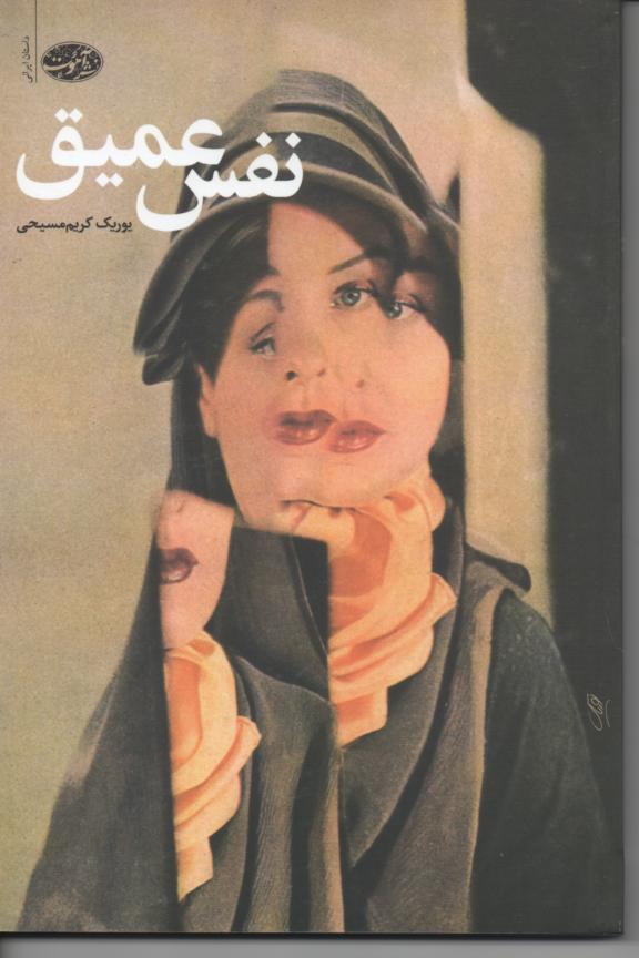 نفس عمیق