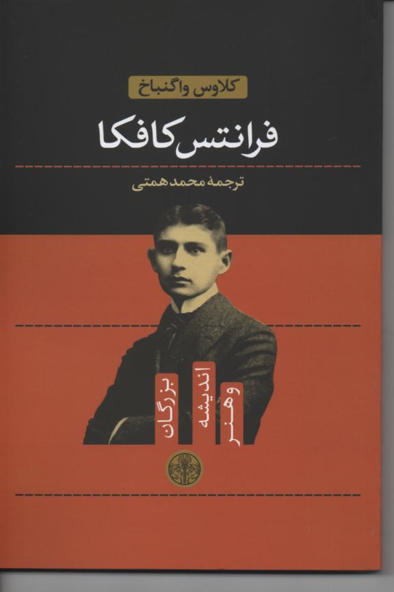 فرانتس کافکا