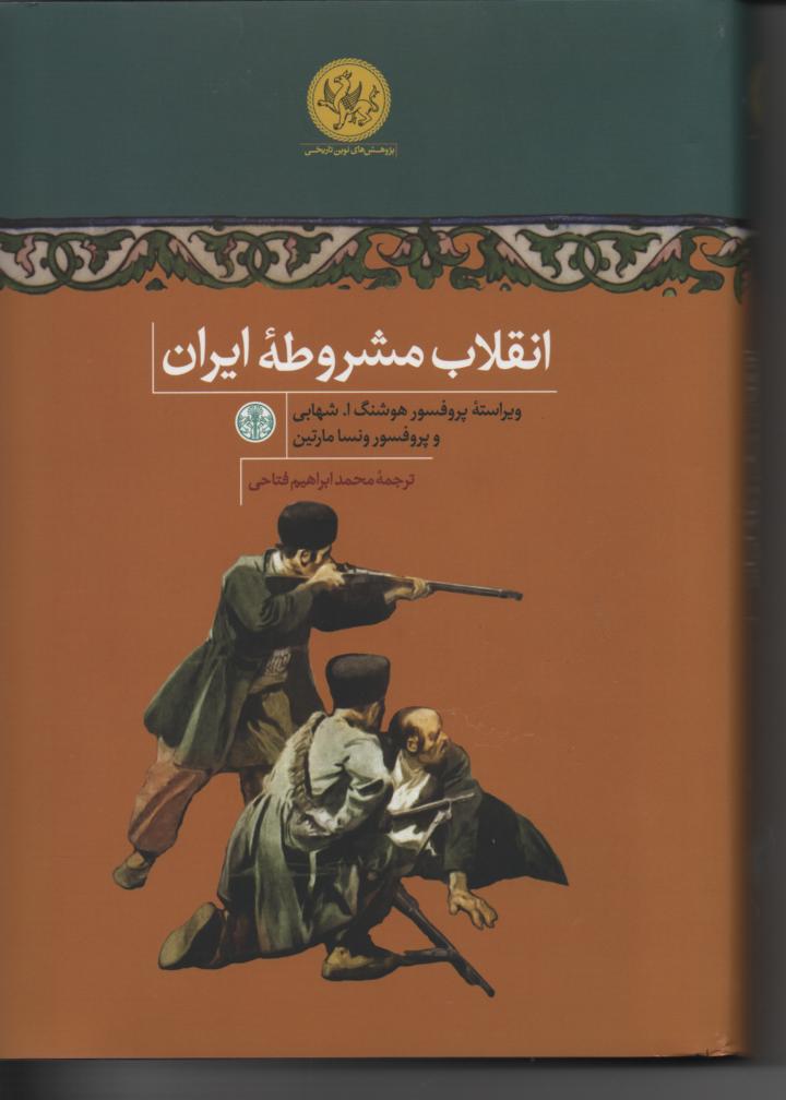 انقلاب مشروطۀ ایران