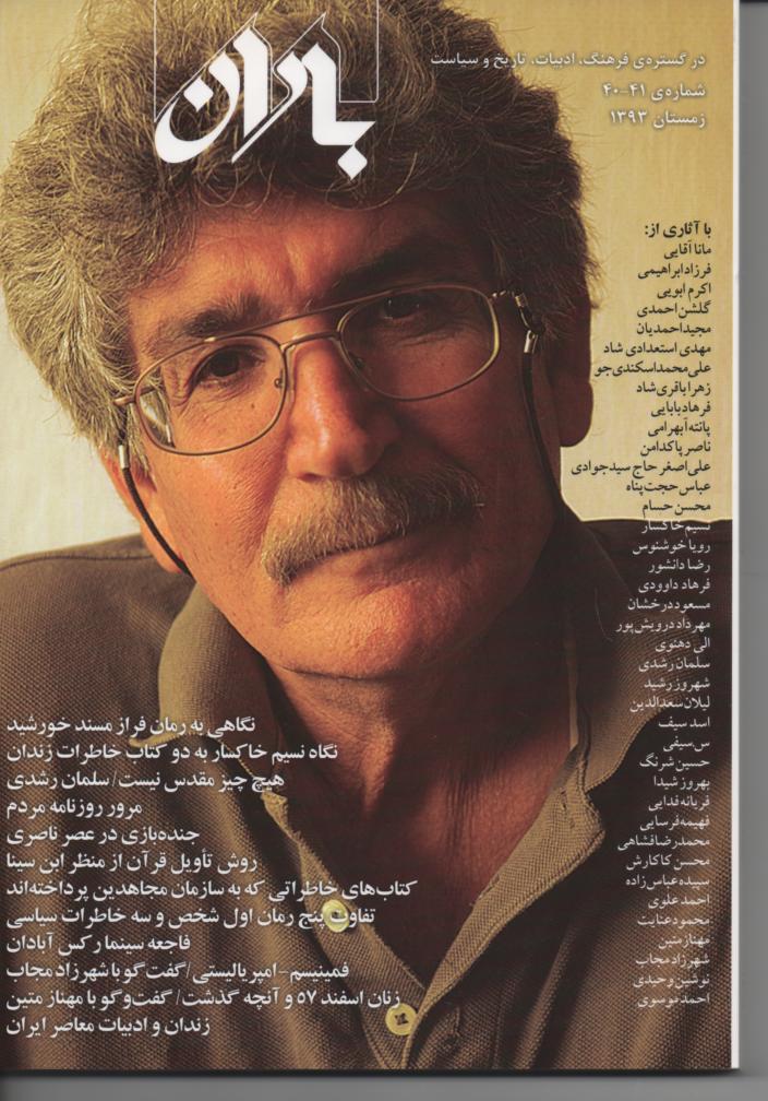 نشریه باران شماره 40- 41