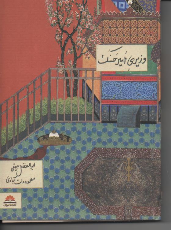 وزیری امیر حسنک همراه با سی دی، برخوانی نویسنده