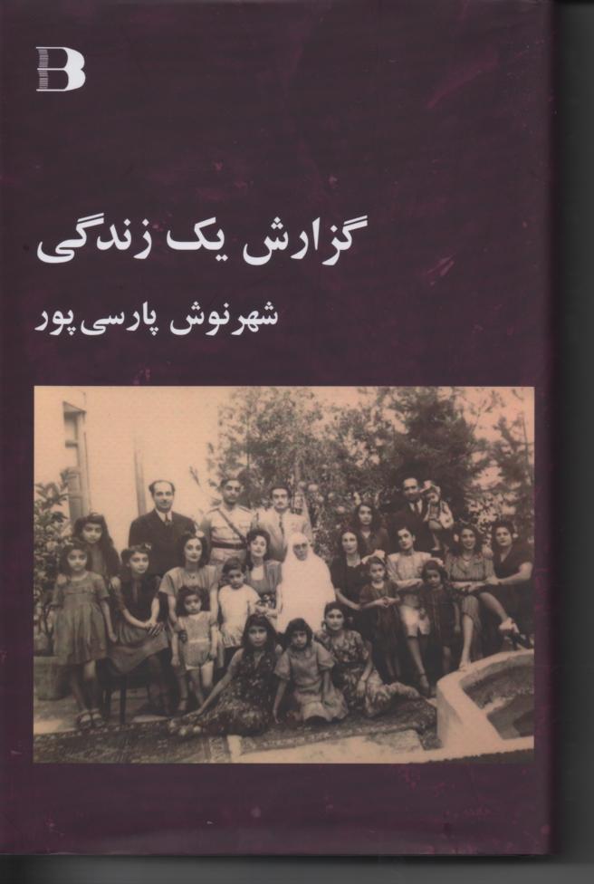 گزارش یک زندگی