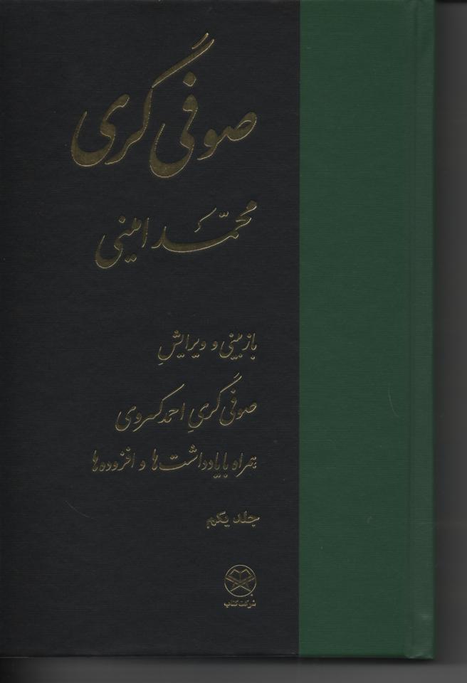 صوفی گری