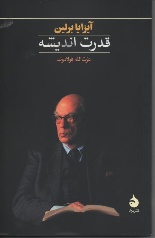 قدرت اندیشه