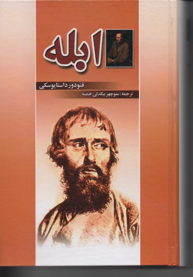 ابله 2 جلدی در یک مجلد