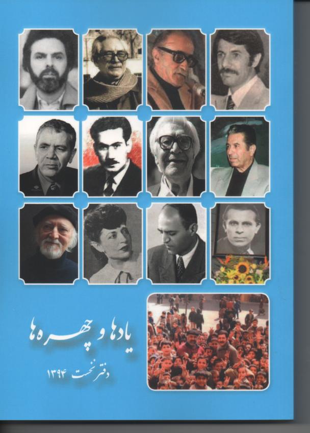 یادها و چهره ها، دفتر نخست