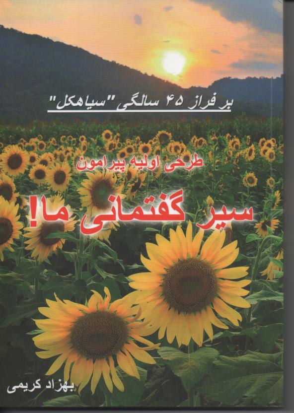 سیر گفتمانی ما