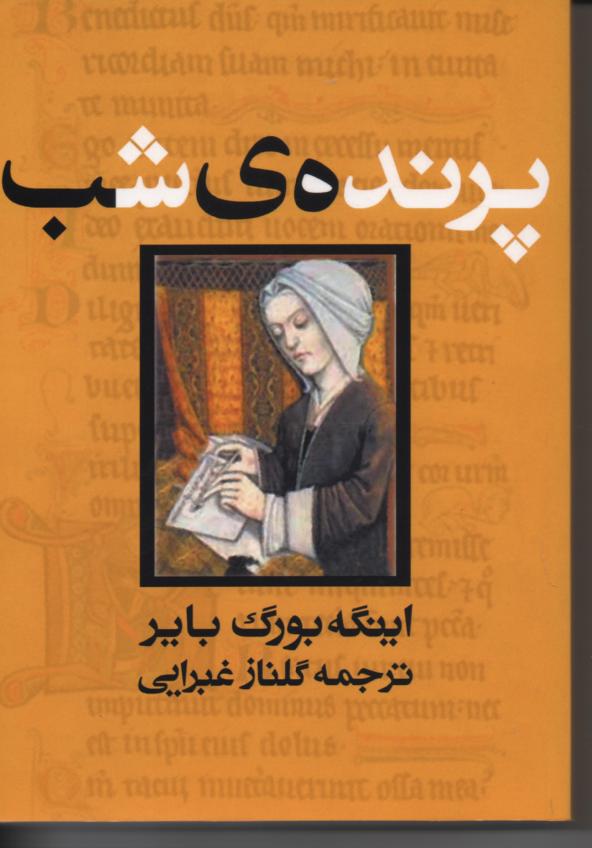 پرنده شب