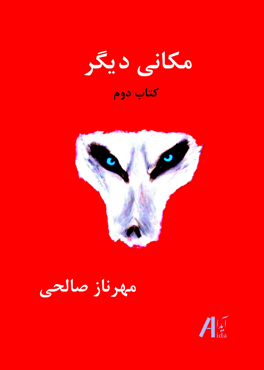 مکانی دیگر، کتاب دوم