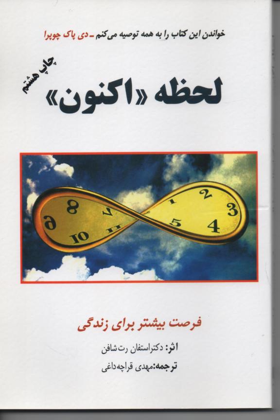 لحظه اکنون