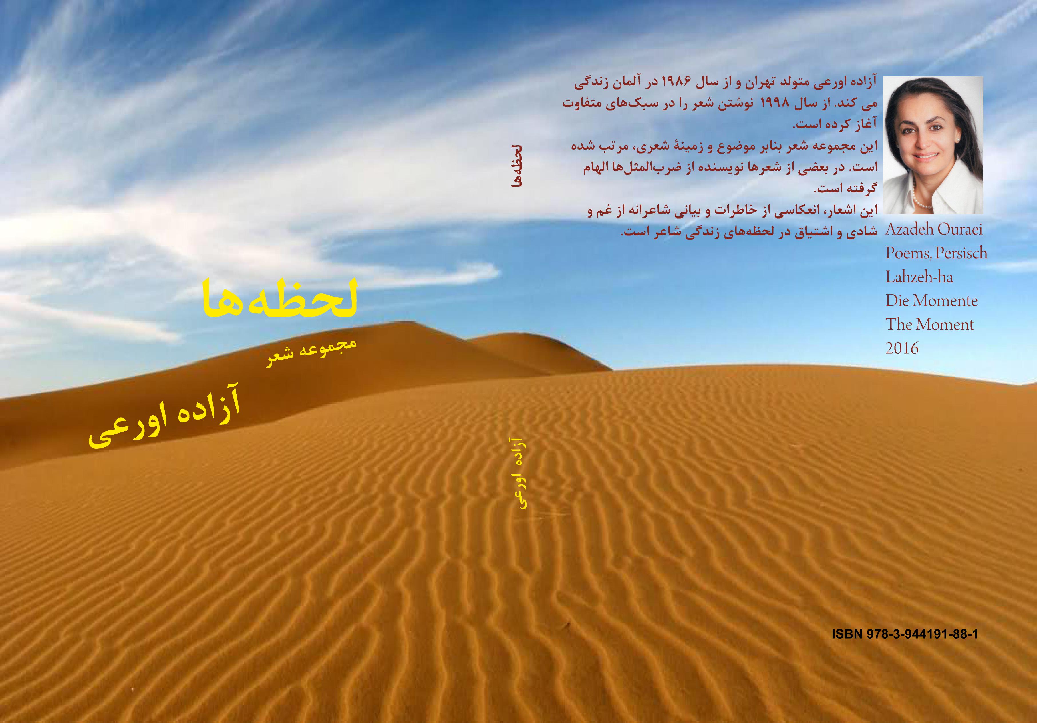 لحظه ها، مجموعه شعر