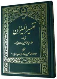 ترجمه تفسیر المیزان، 20 جلدی