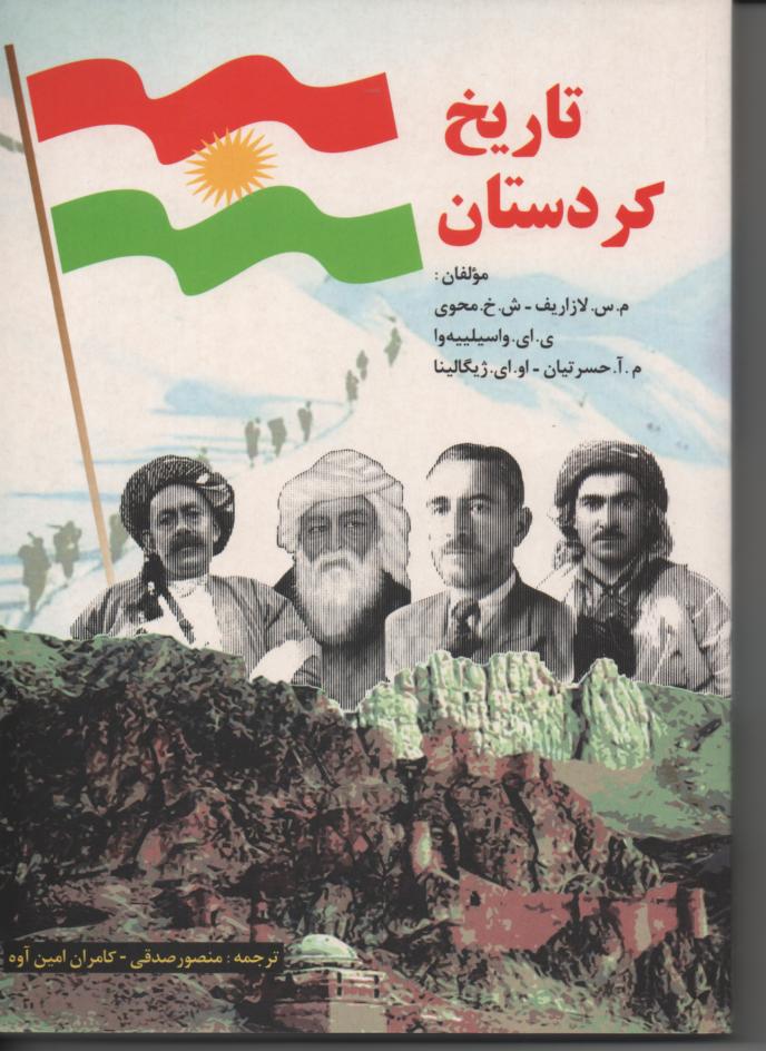 تاریخ کردستان