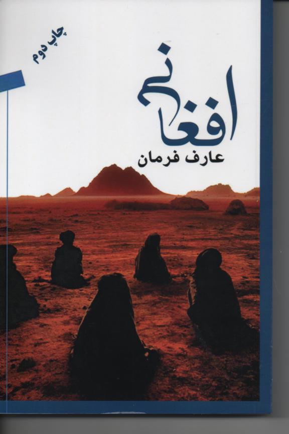 افغانی
