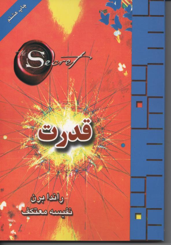 قدرت