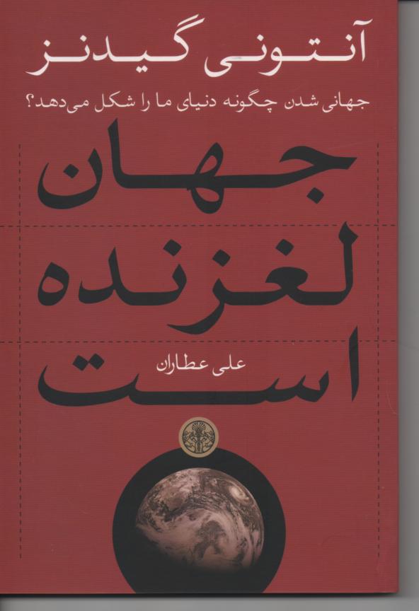 جهان لغزنده است