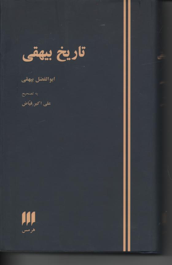 تاریخ بیهقی