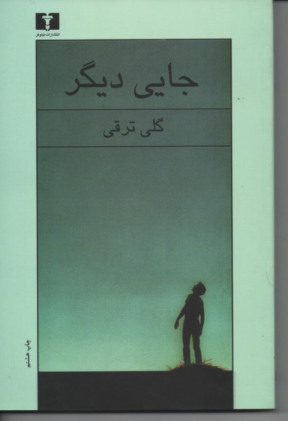جایی دیگر