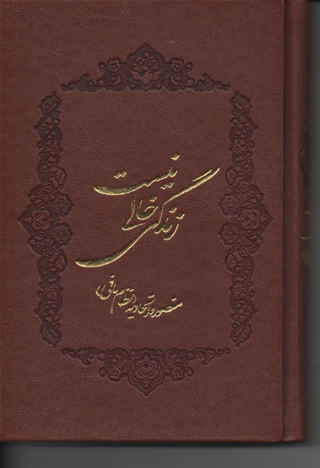 زندگی خالی نیست