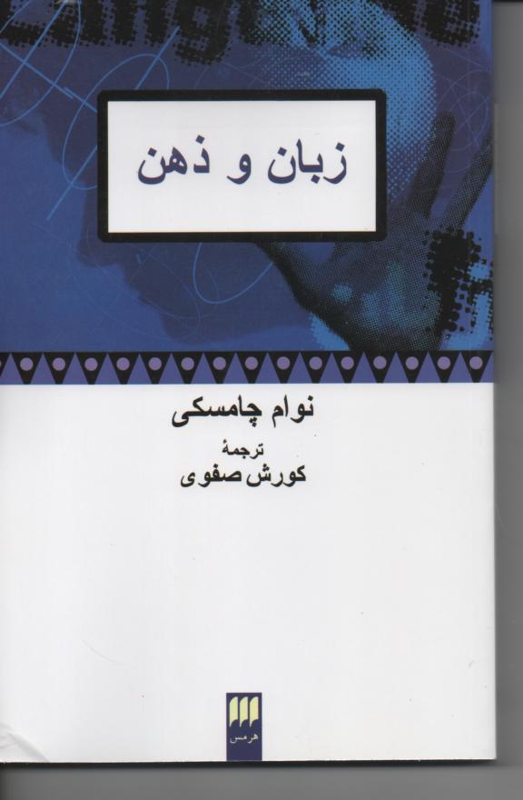 زبان و ذهن