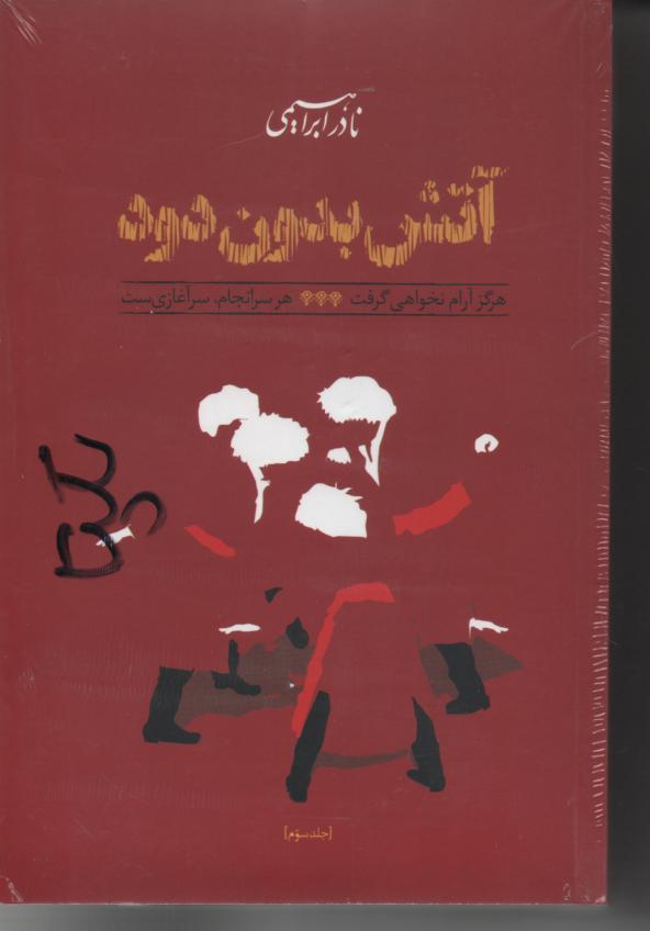 آتش بدون دود