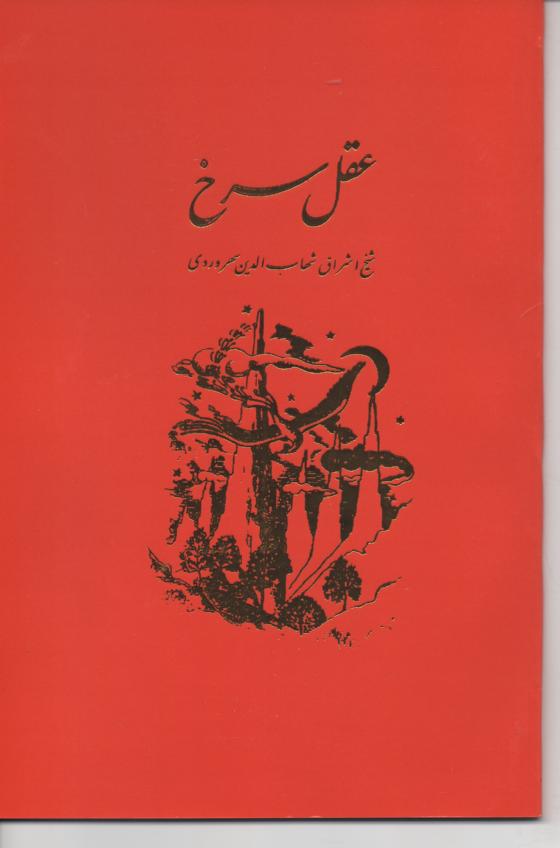 عقل سرخ