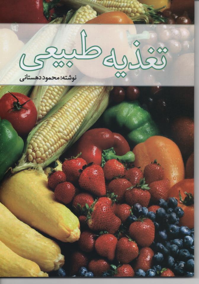تغذیه طبیعی
