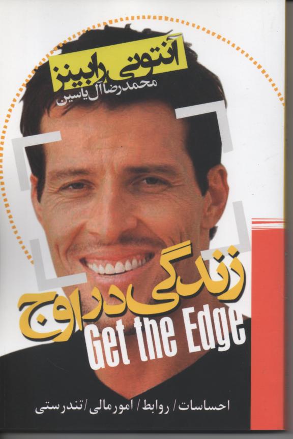 زندگی در اوج