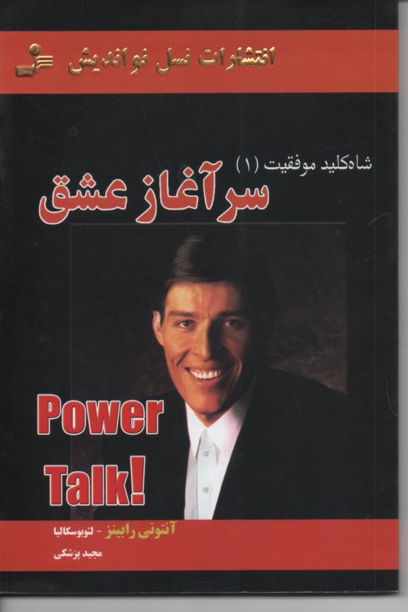 سرآغاز عشق