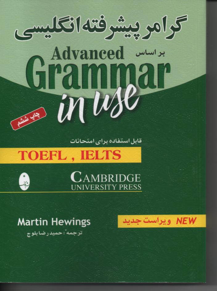 گرامر پیشرفته انگلیسی