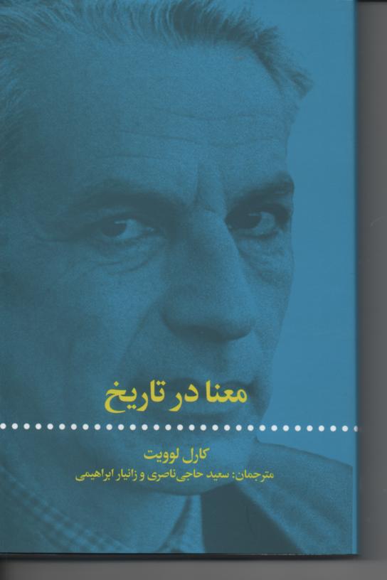 معنا در تاریخ