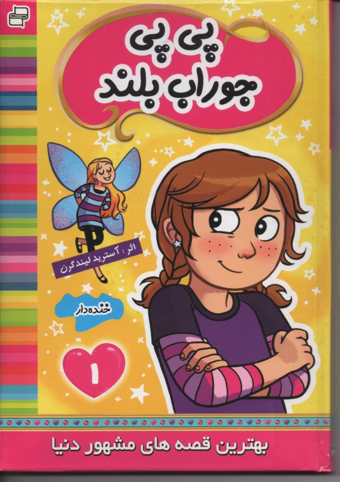 پی پی جوراب بلنده
