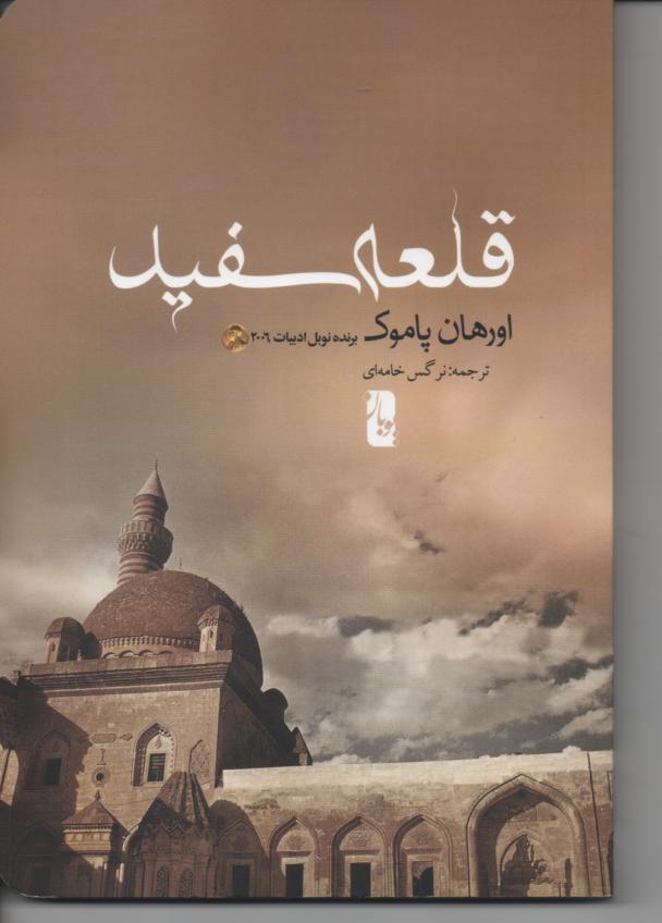 قلعه سفید