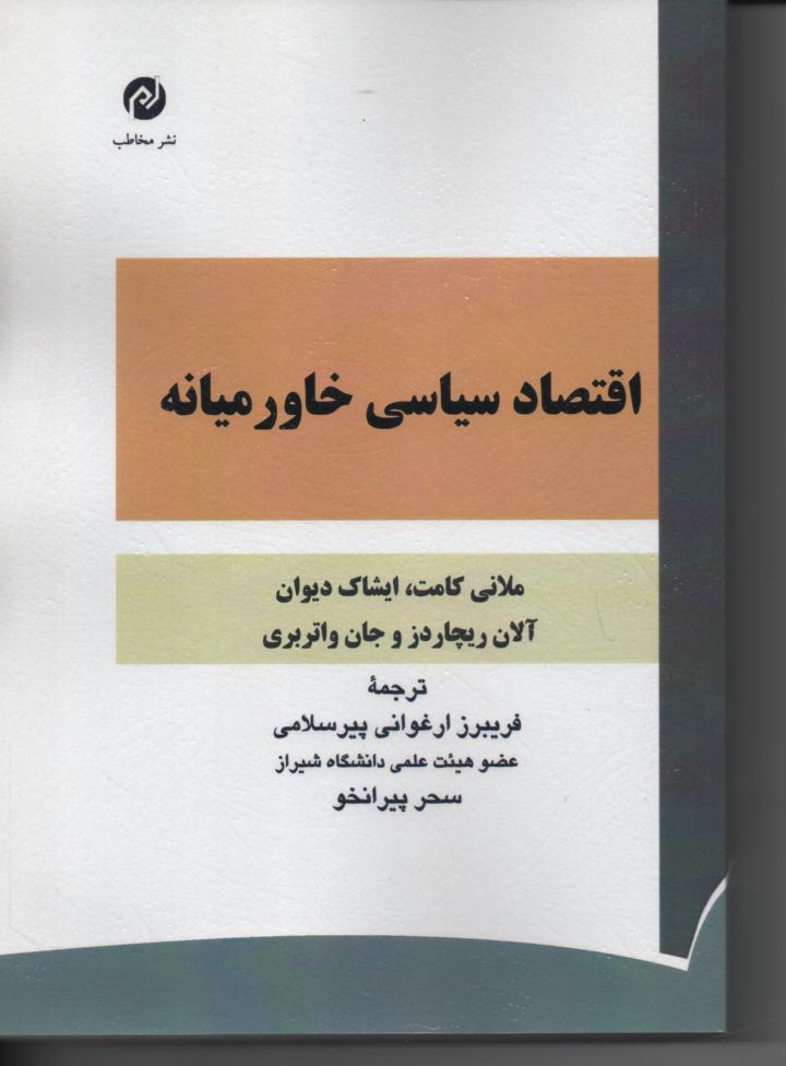 اقتصاد سیاسی خاورمیانه