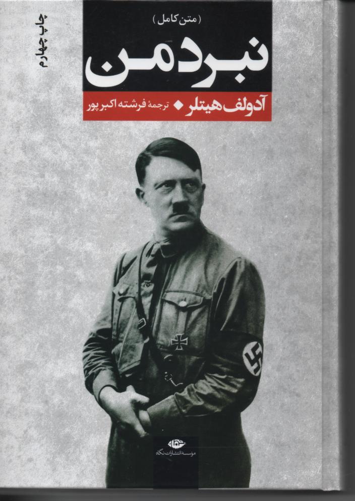 نبرد من