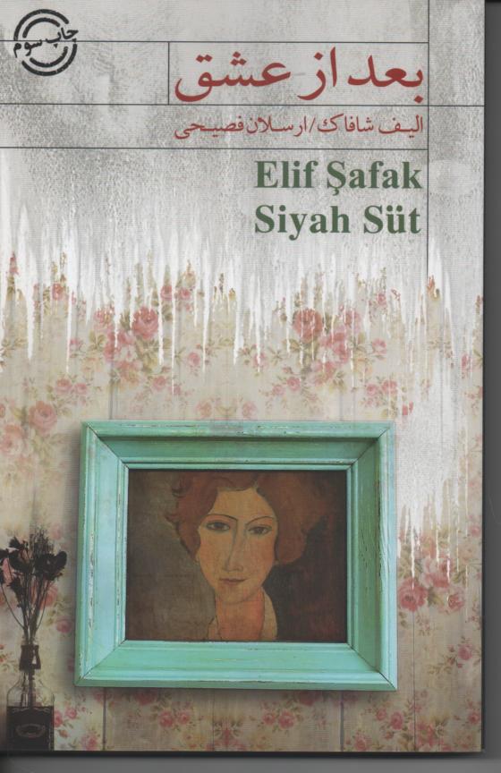 بعد از عشق