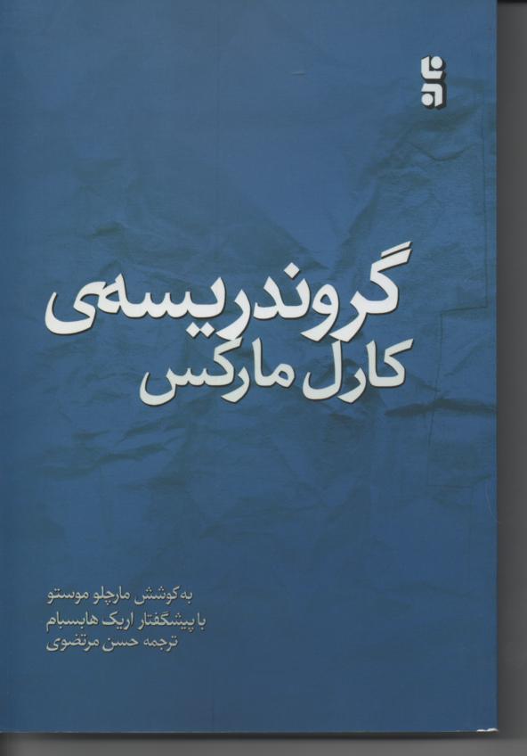 گرندریسه ی کارل مارکس