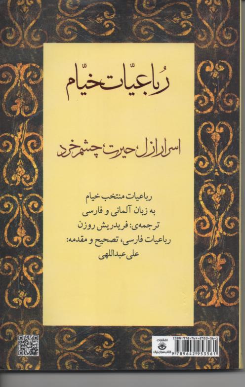 رباعیات خیام فارسی، آلمانی، منتخب