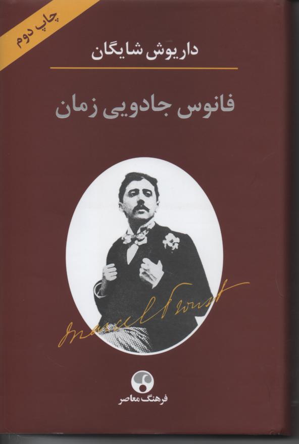 فانوس جادویی زمان